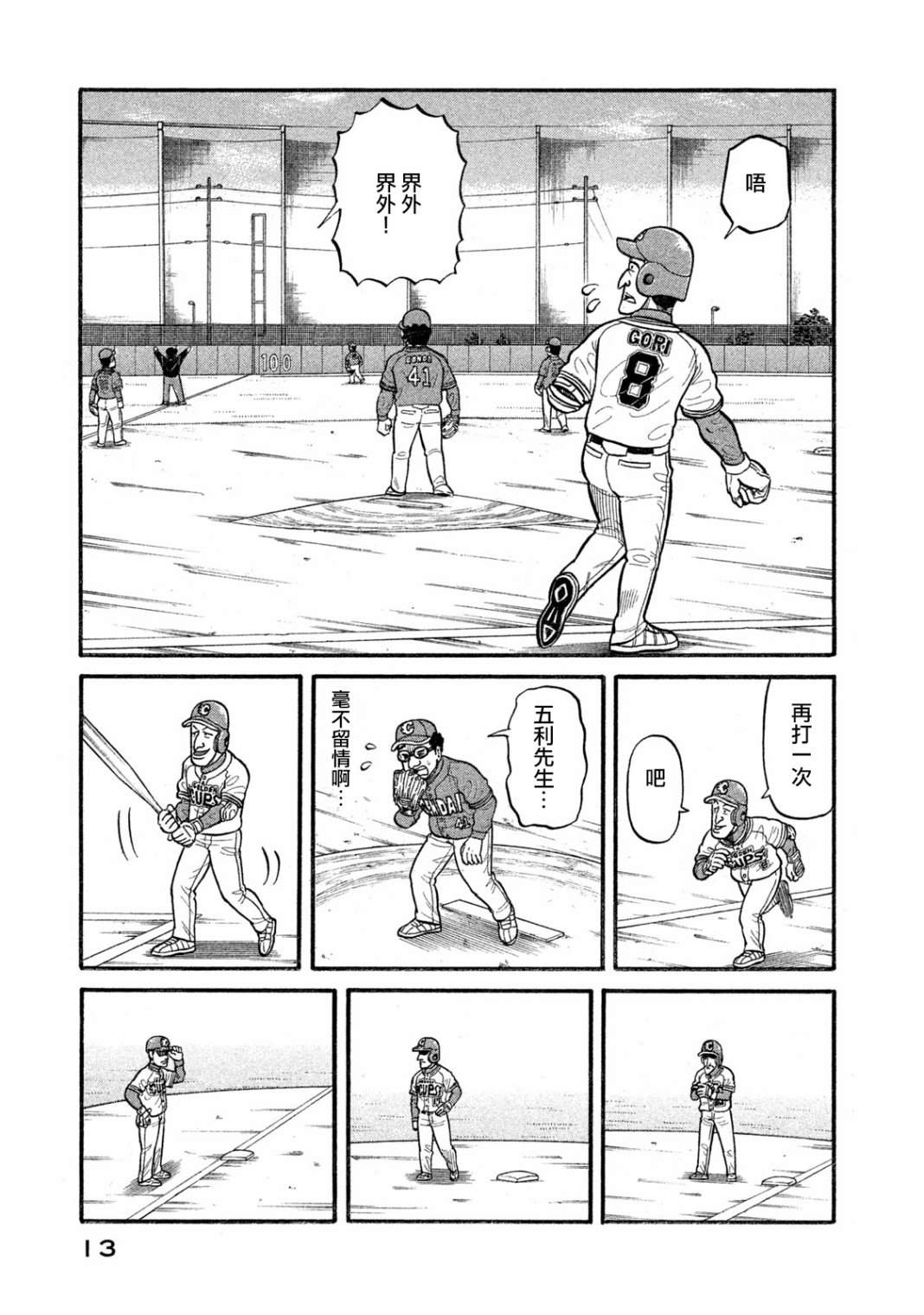 《钱进球场》漫画最新章节第03部01话免费下拉式在线观看章节第【13】张图片