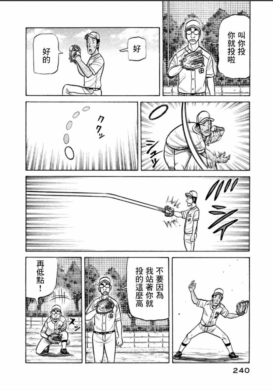 《钱进球场》漫画最新章节第144话免费下拉式在线观看章节第【16】张图片