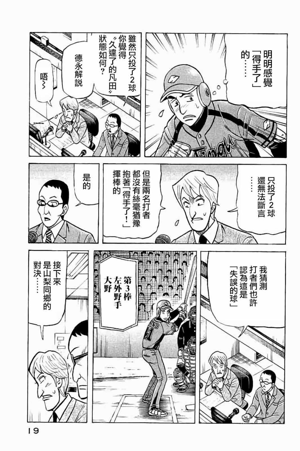 《钱进球场》漫画最新章节第02部62话免费下拉式在线观看章节第【15】张图片