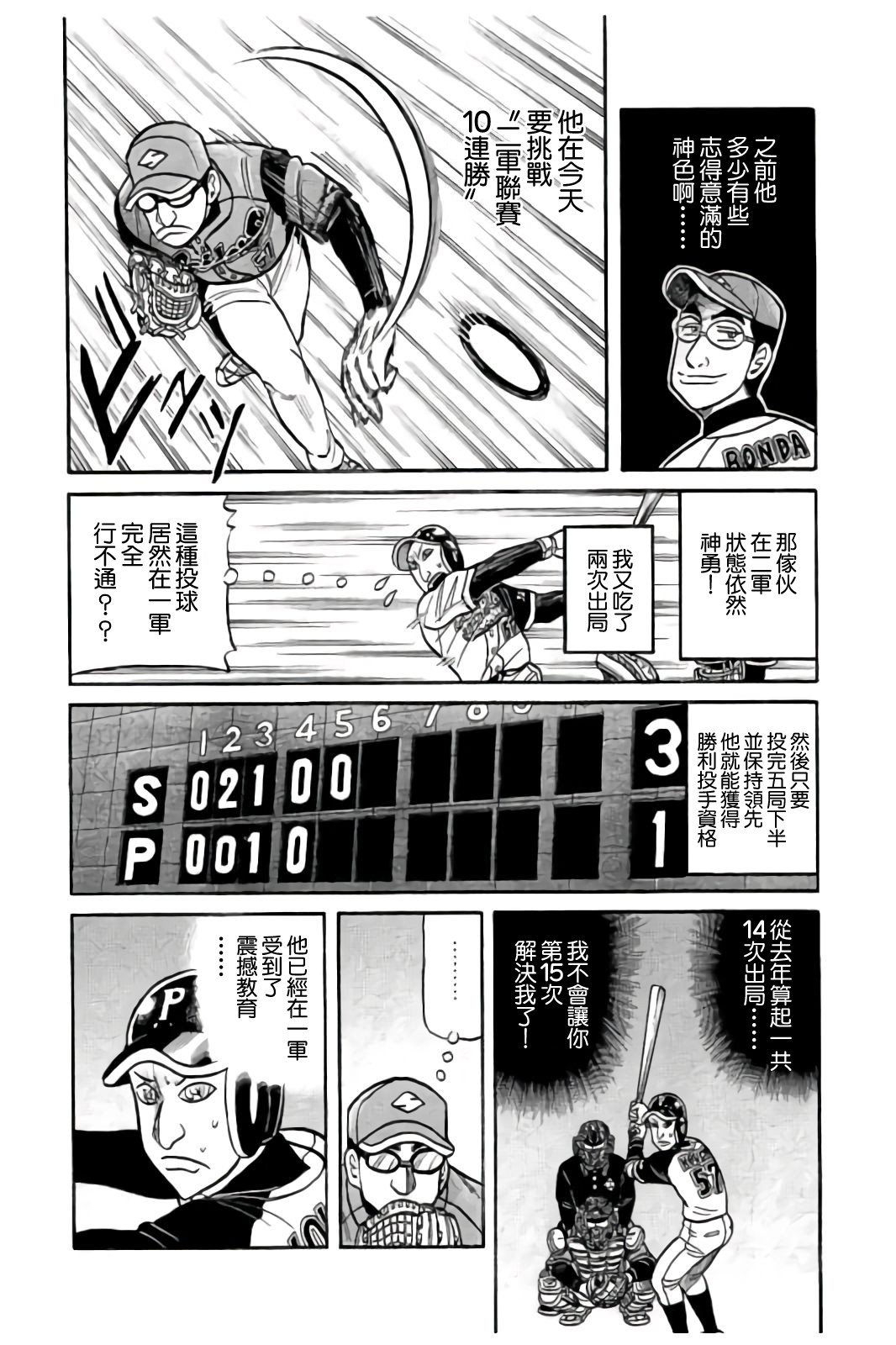 《钱进球场》漫画最新章节第02部82话免费下拉式在线观看章节第【17】张图片