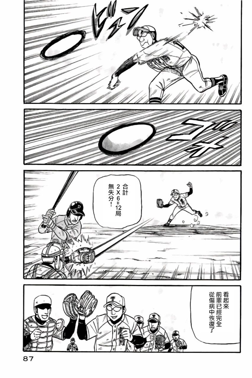 《钱进球场》漫画最新章节钱进球场 第02部46话免费下拉式在线观看章节第【3】张图片