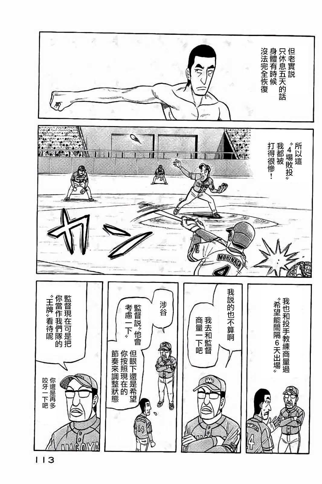 《钱进球场》漫画最新章节第02部77话免费下拉式在线观看章节第【9】张图片