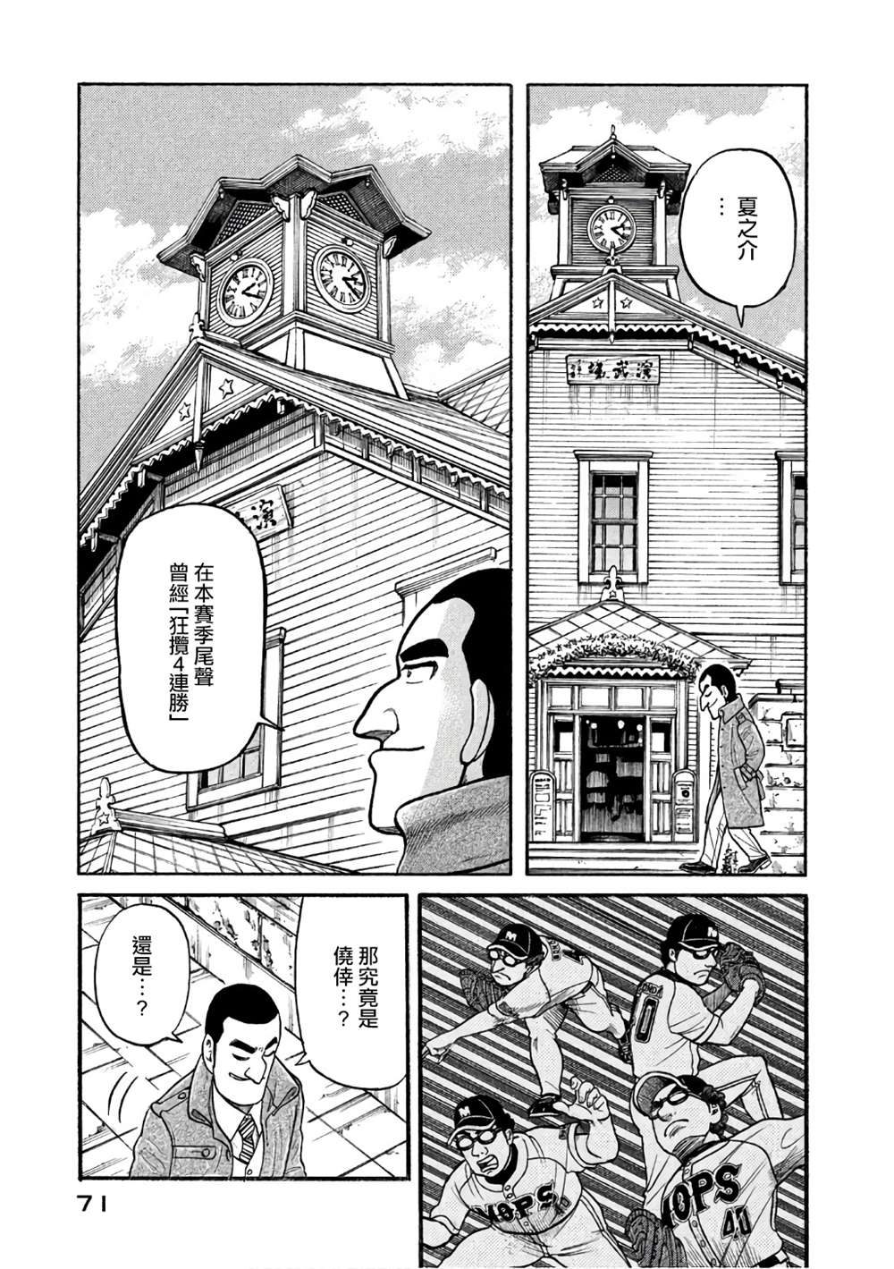 《钱进球场》漫画最新章节第02部145话免费下拉式在线观看章节第【7】张图片