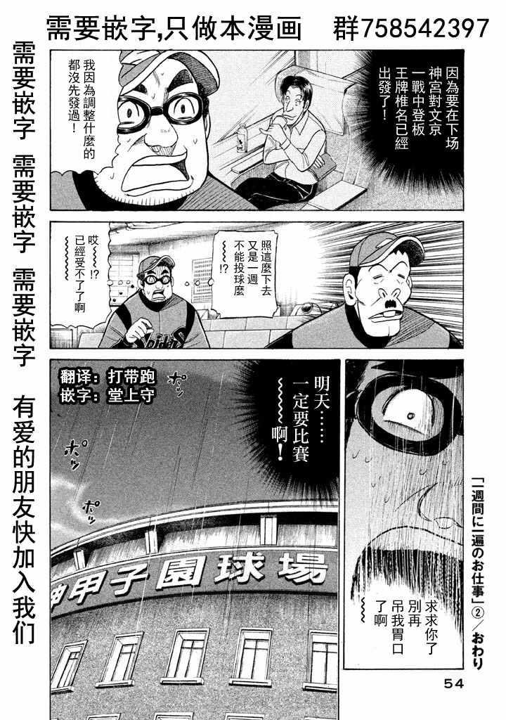 《钱进球场》漫画最新章节第53话免费下拉式在线观看章节第【26】张图片