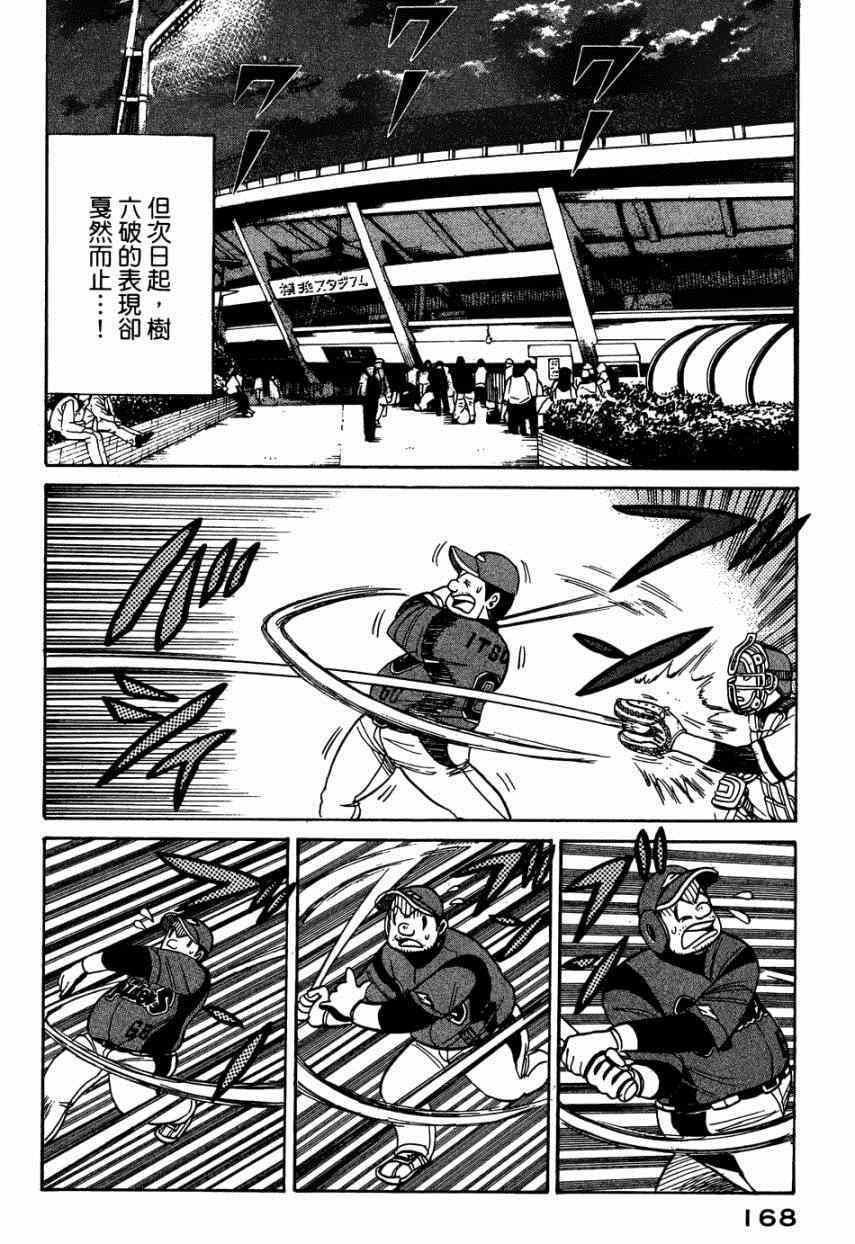 《钱进球场》漫画最新章节第31话免费下拉式在线观看章节第【16】张图片