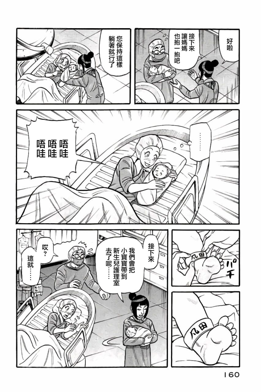 《钱进球场》漫画最新章节第02部49话免费下拉式在线观看章节第【16】张图片