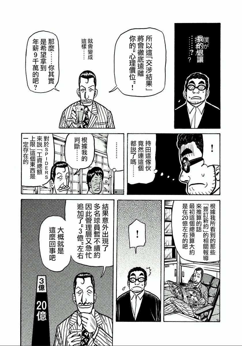 《钱进球场》漫画最新章节第123话免费下拉式在线观看章节第【11】张图片