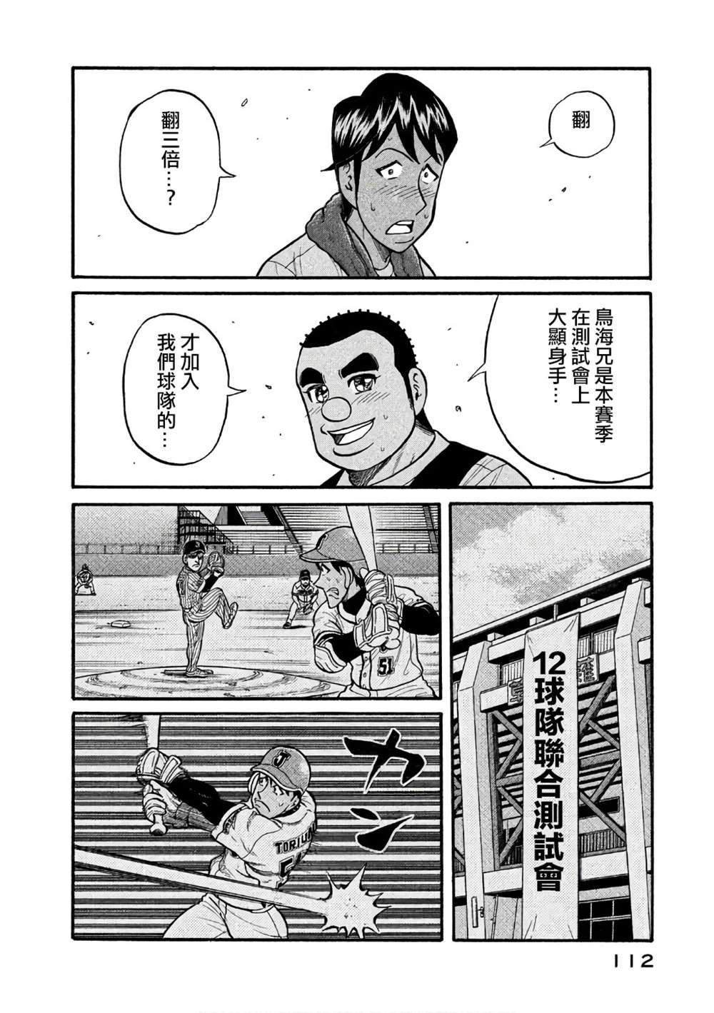 《钱进球场》漫画最新章节第02部147话免费下拉式在线观看章节第【8】张图片