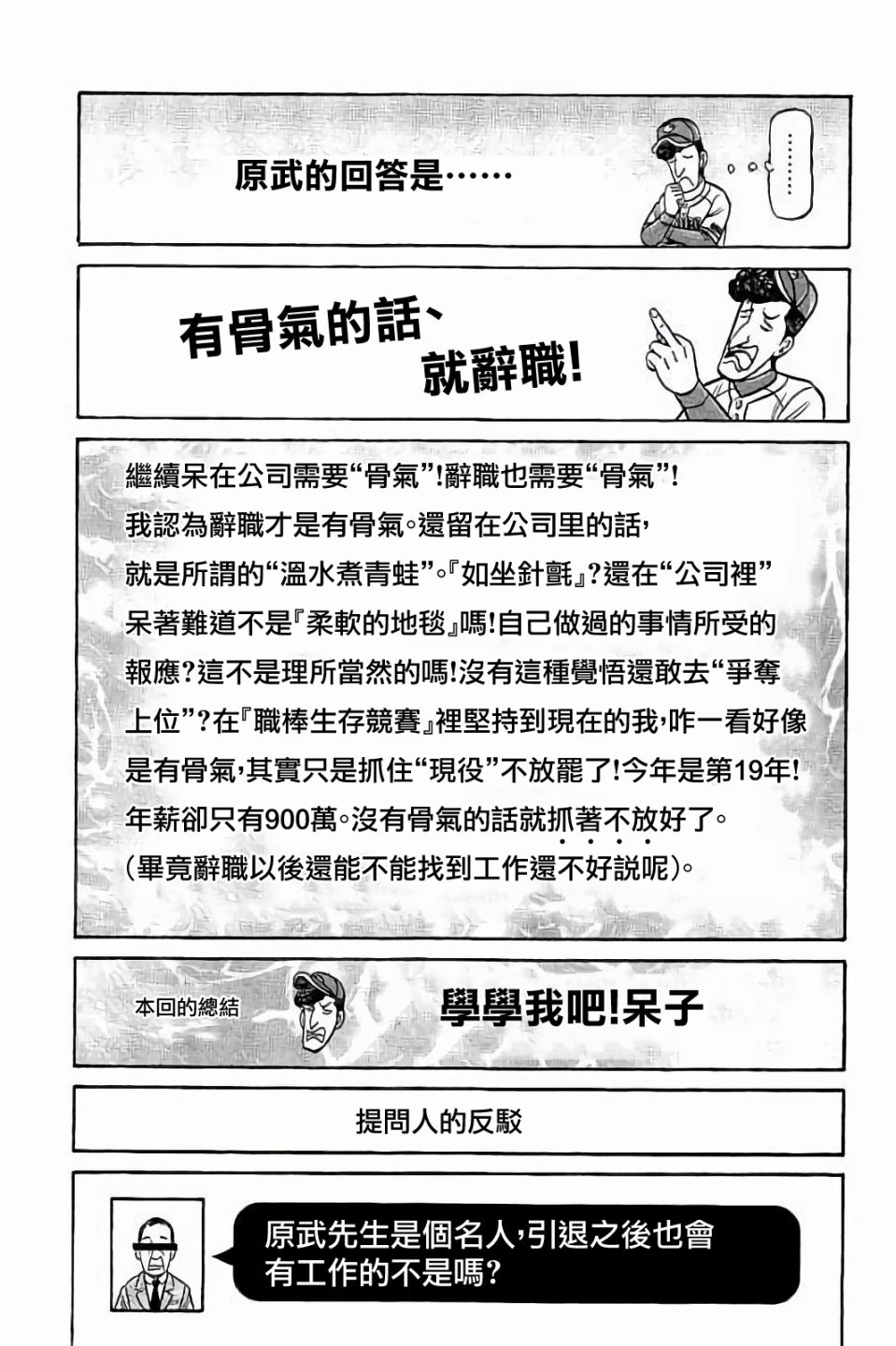 《钱进球场》漫画最新章节第02部71话免费下拉式在线观看章节第【17】张图片