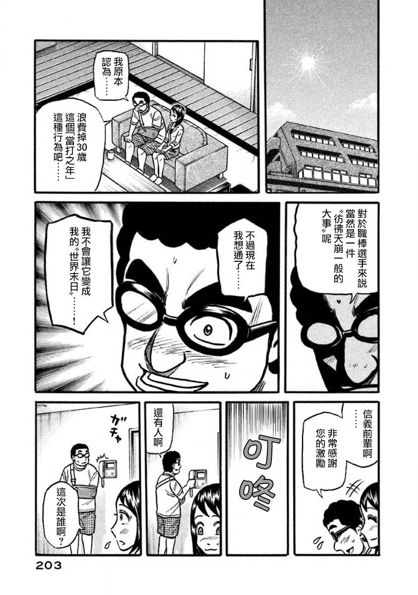 《钱进球场》漫画最新章节第02部41话免费下拉式在线观看章节第【19】张图片