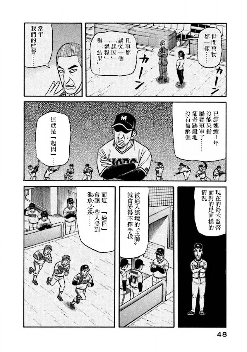 《钱进球场》漫画最新章节第02部34话免费下拉式在线观看章节第【4】张图片