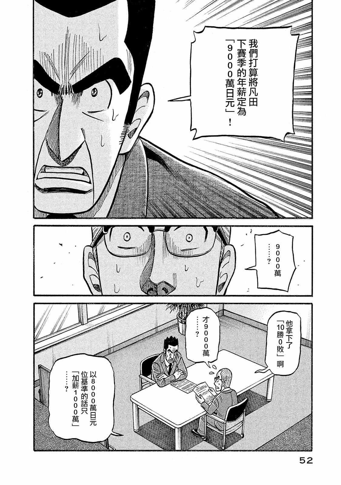 《钱进球场》漫画最新章节第02部94话免费下拉式在线观看章节第【8】张图片