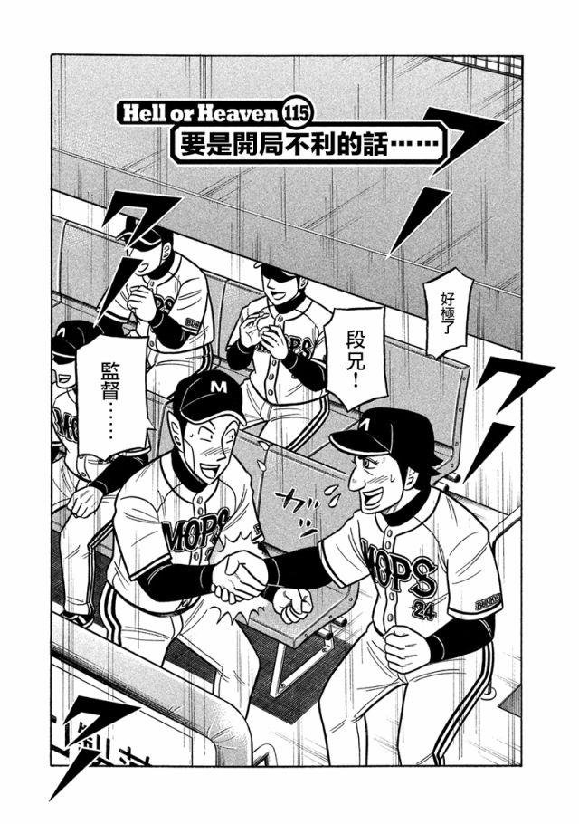 《钱进球场》漫画最新章节第02部115话免费下拉式在线观看章节第【1】张图片