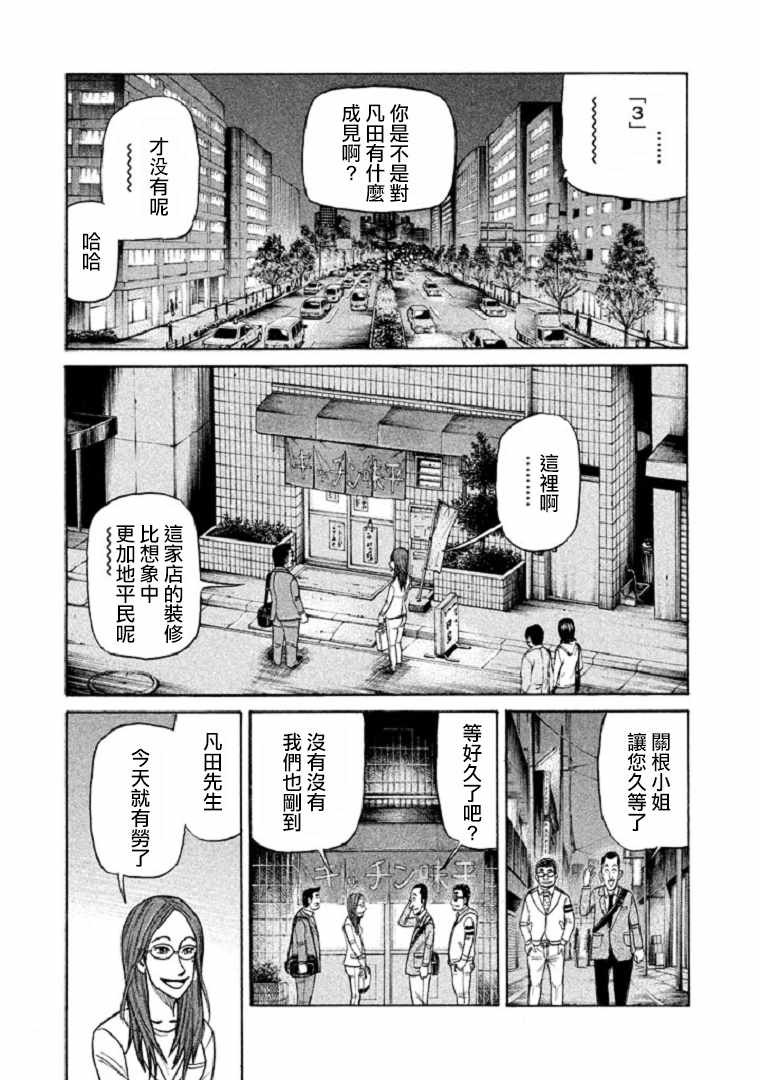 《钱进球场》漫画最新章节第98话免费下拉式在线观看章节第【21】张图片