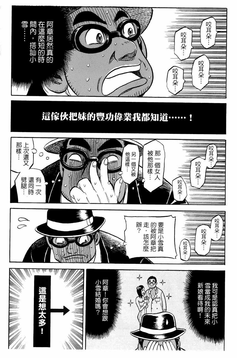 《钱进球场》漫画最新章节第41话免费下拉式在线观看章节第【18】张图片