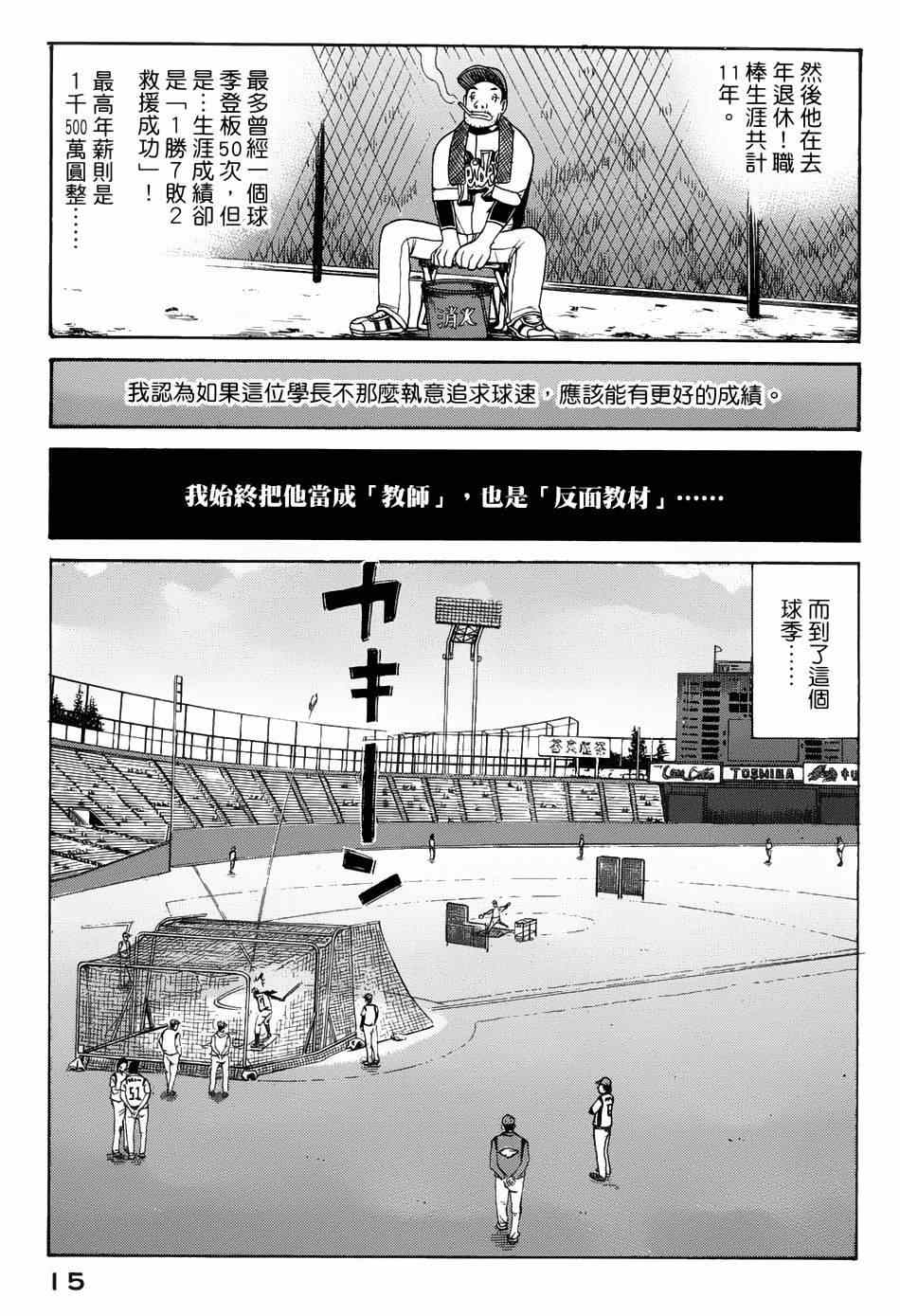 《钱进球场》漫画最新章节第16话免费下拉式在线观看章节第【13】张图片