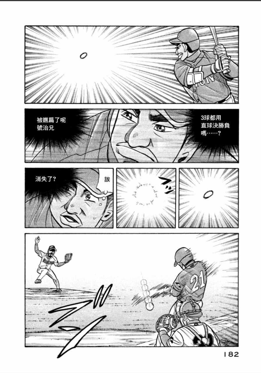 《钱进球场》漫画最新章节第142话免费下拉式在线观看章节第【8】张图片