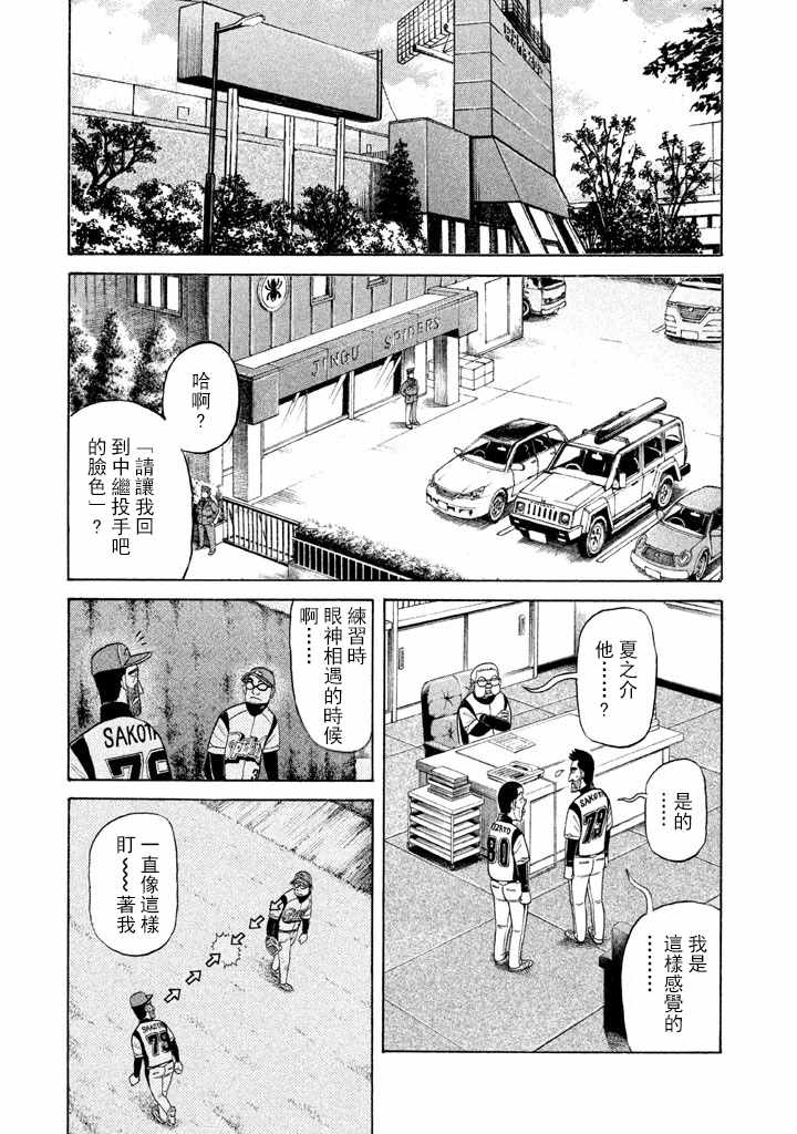 《钱进球场》漫画最新章节第66话免费下拉式在线观看章节第【15】张图片