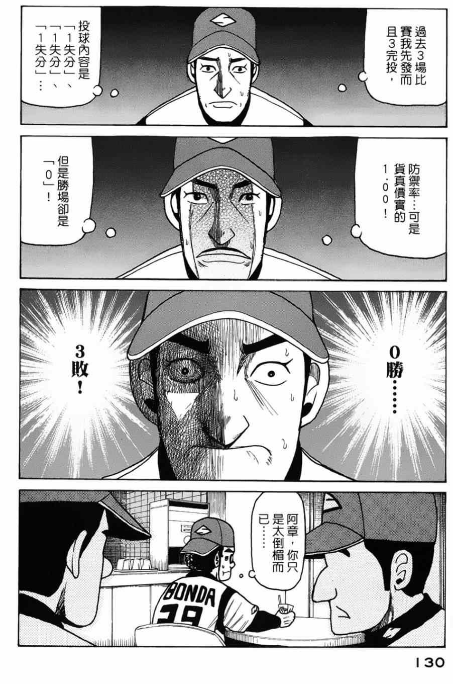 《钱进球场》漫画最新章节第4话免费下拉式在线观看章节第【14】张图片