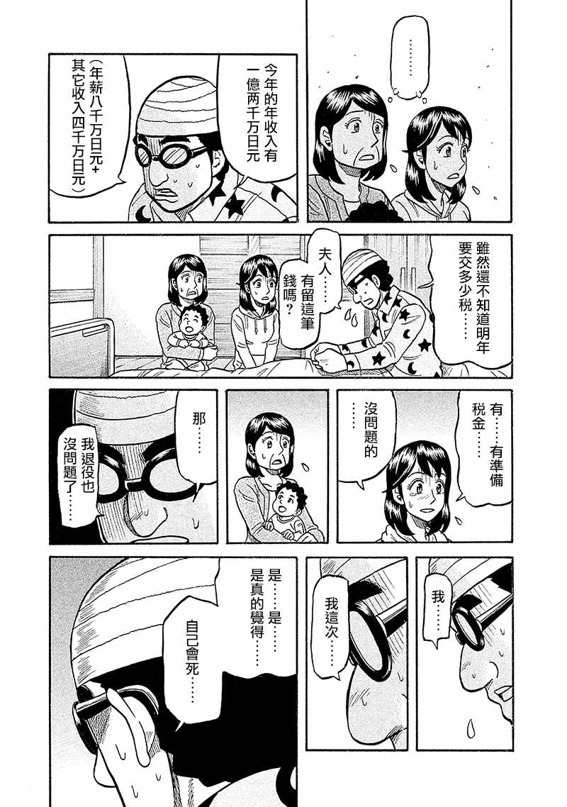 《钱进球场》漫画最新章节第02部92话免费下拉式在线观看章节第【9】张图片