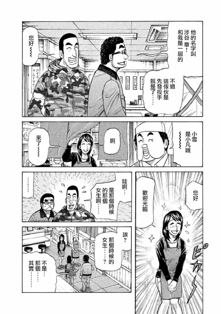 《钱进球场》漫画最新章节第90话免费下拉式在线观看章节第【20】张图片