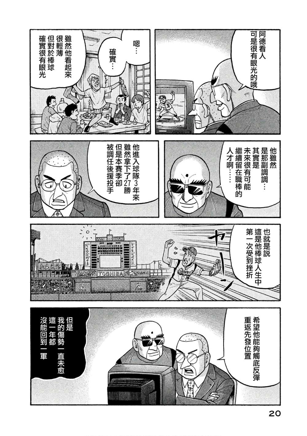 《钱进球场》漫画最新章节第02部142话免费下拉式在线观看章节第【16】张图片