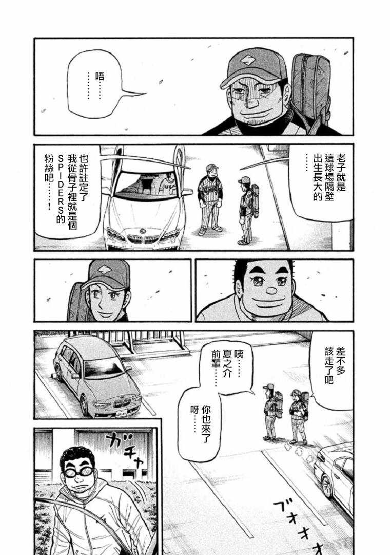 《钱进球场》漫画最新章节第105话免费下拉式在线观看章节第【24】张图片