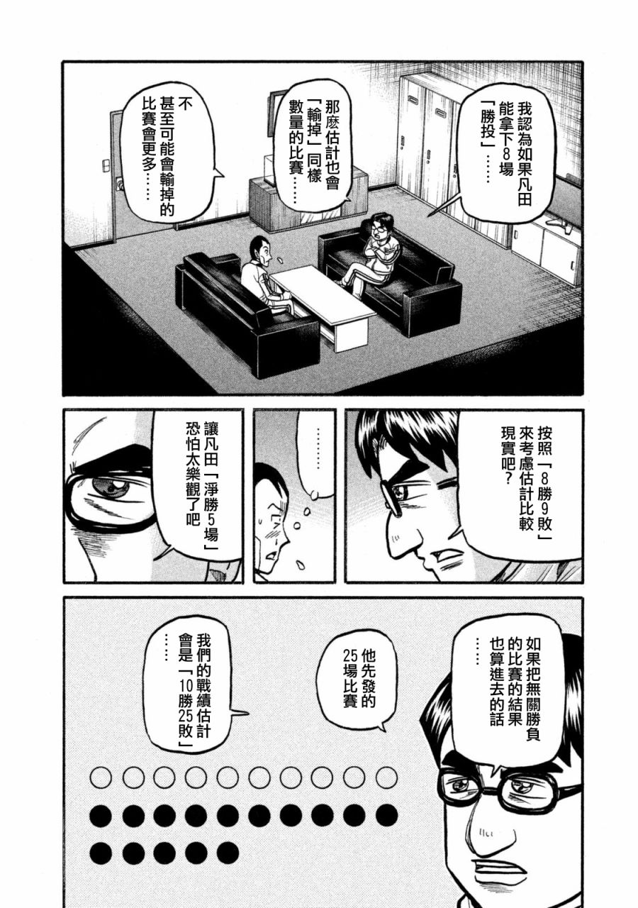 《钱进球场》漫画最新章节第02部103话免费下拉式在线观看章节第【4】张图片