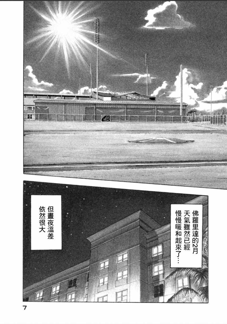 《钱进球场》漫画最新章节第135话免费下拉式在线观看章节第【5】张图片