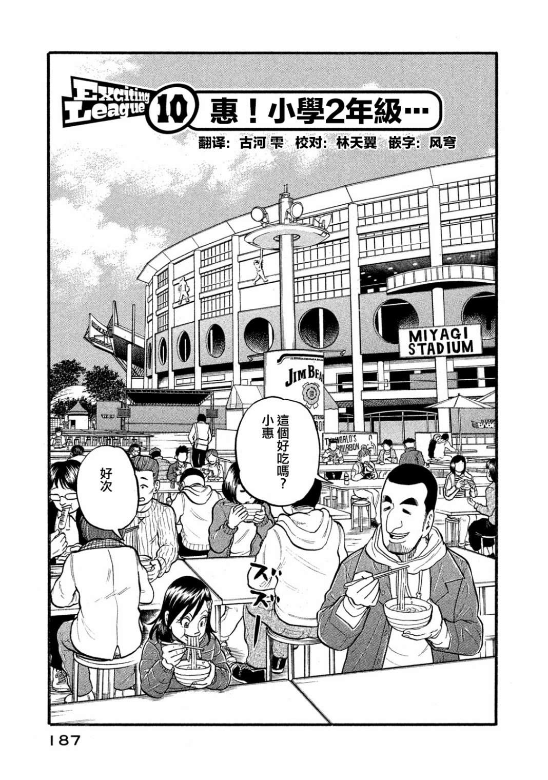 《钱进球场》漫画最新章节第03部10话免费下拉式在线观看章节第【1】张图片