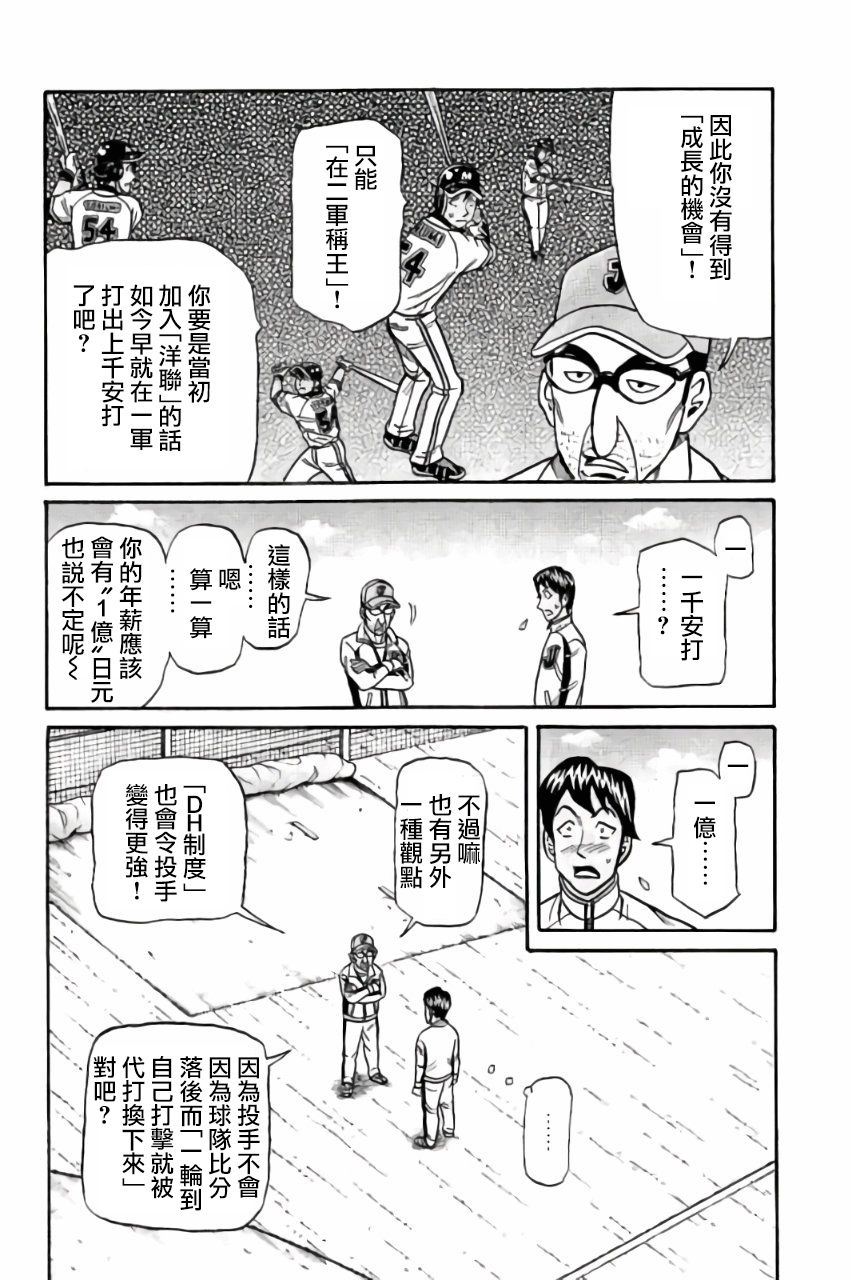 《钱进球场》漫画最新章节第02部43话免费下拉式在线观看章节第【14】张图片