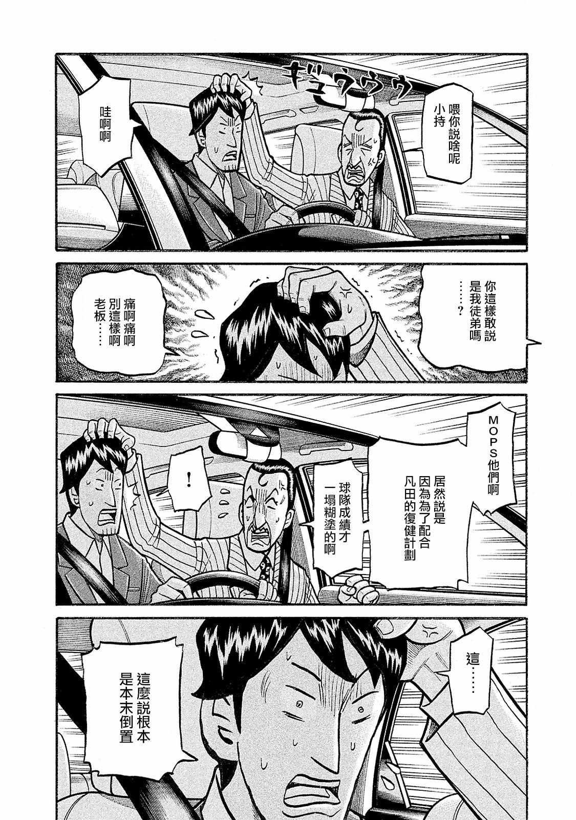 《钱进球场》漫画最新章节第02部95话免费下拉式在线观看章节第【4】张图片