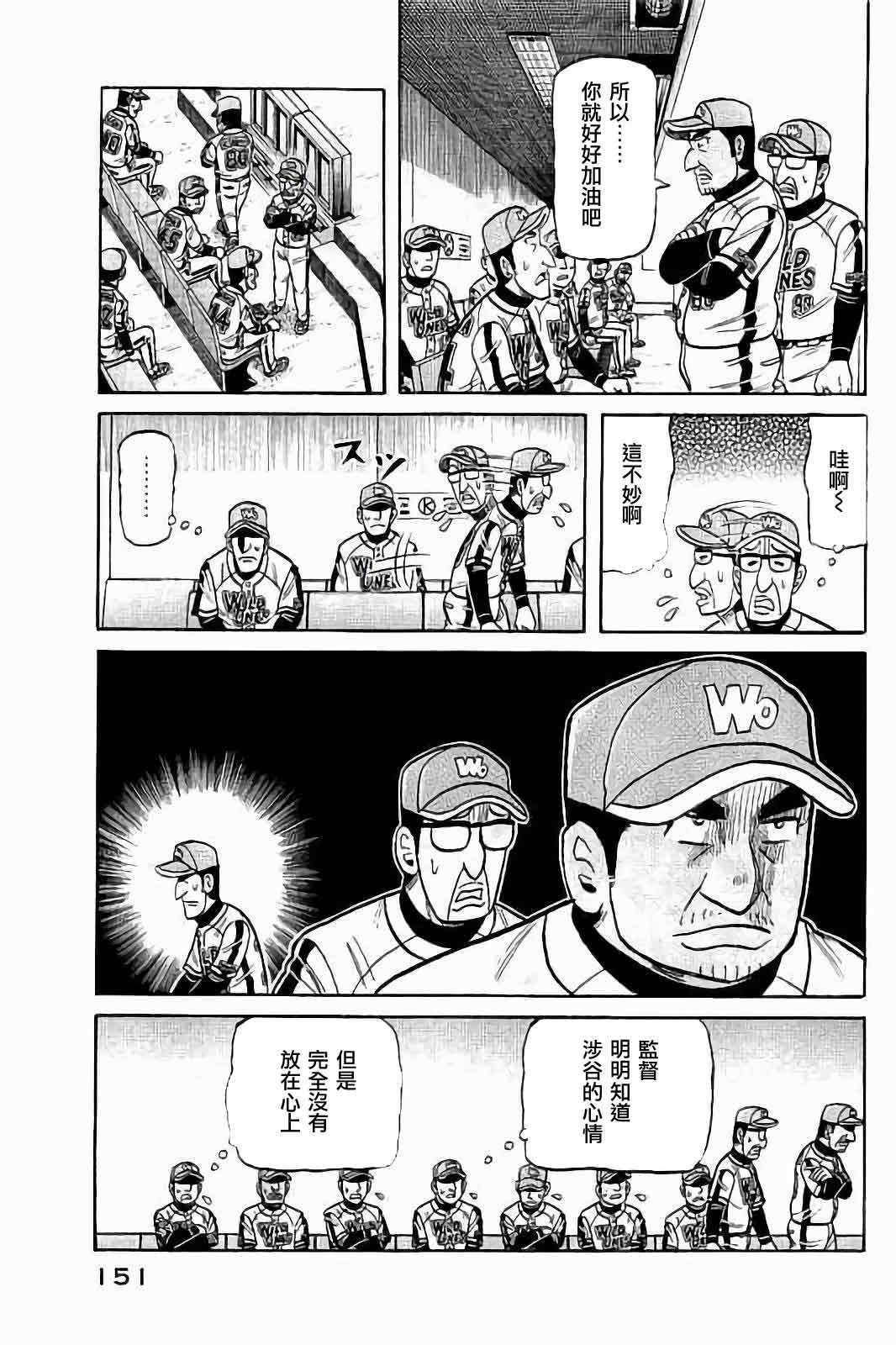 《钱进球场》漫画最新章节第02部79话免费下拉式在线观看章节第【7】张图片