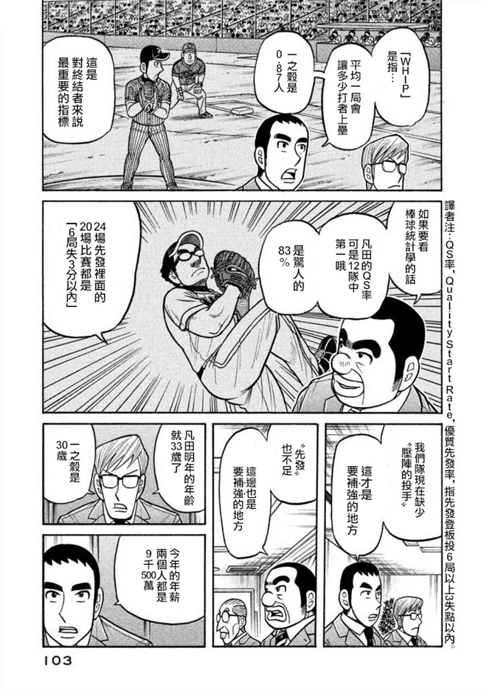 《钱进球场》漫画最新章节第02部136话免费下拉式在线观看章节第【19】张图片