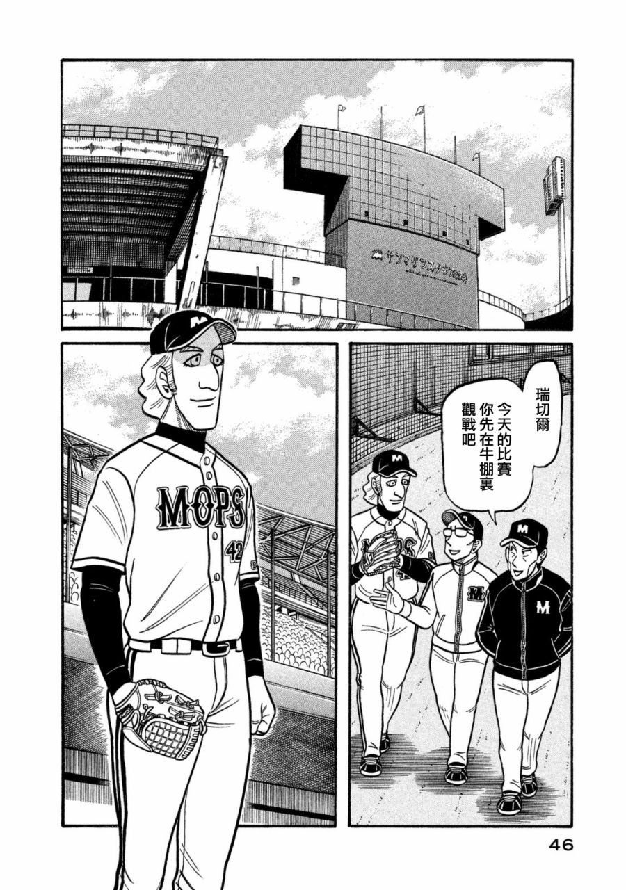 《钱进球场》漫画最新章节第02部104话免费下拉式在线观看章节第【2】张图片