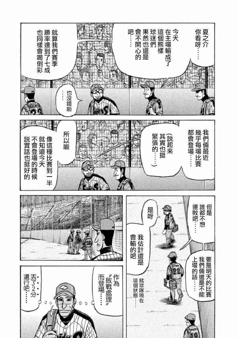 《钱进球场》漫画最新章节第101话免费下拉式在线观看章节第【14】张图片