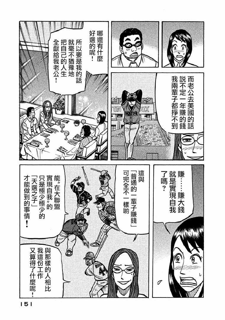 《钱进球场》漫画最新章节第112话免费下拉式在线观看章节第【23】张图片