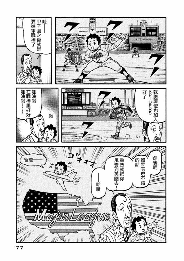 《钱进球场》漫画最新章节第02部115话免费下拉式在线观看章节第【13】张图片