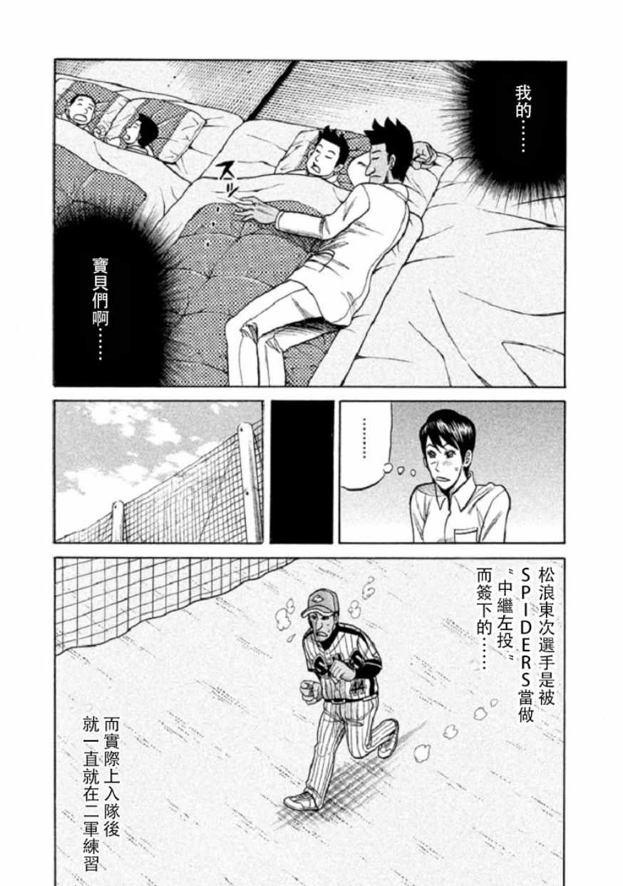 《钱进球场》漫画最新章节第100话免费下拉式在线观看章节第【9】张图片