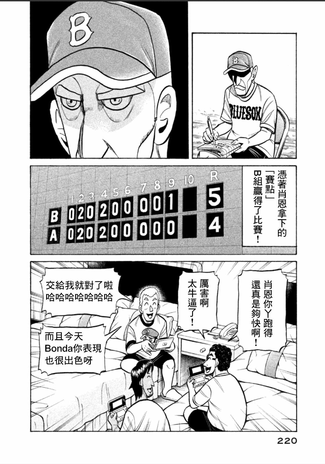 《钱进球场》漫画最新章节第143话免费下拉式在线观看章节第【22】张图片