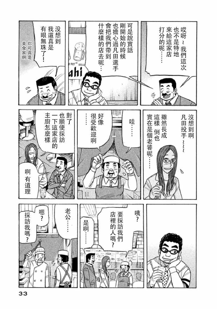 《钱进球场》漫画最新章节第99话免费下拉式在线观看章节第【4】张图片