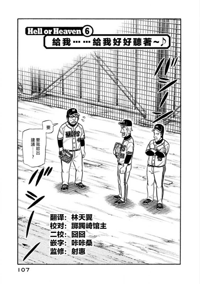 《钱进球场》漫画最新章节第02部06话免费下拉式在线观看章节第【1】张图片