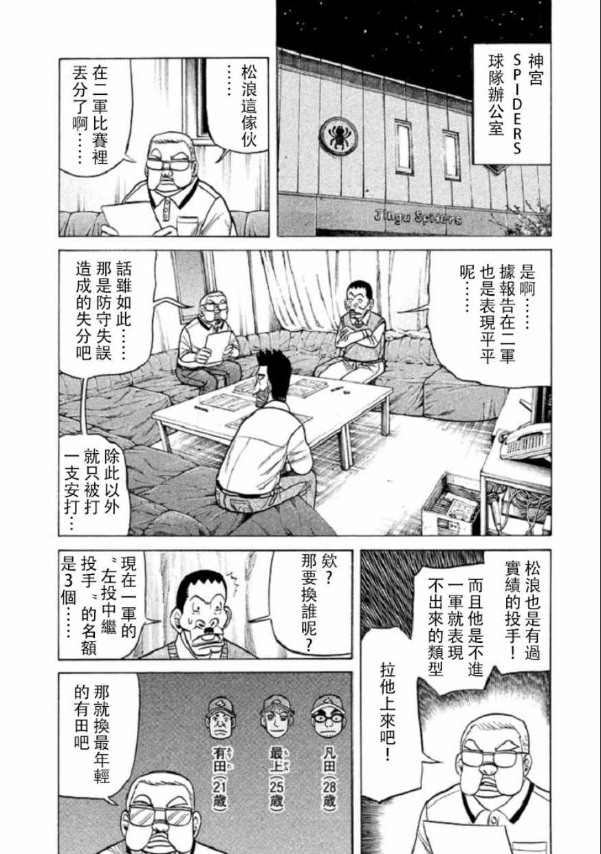 《钱进球场》漫画最新章节第100话免费下拉式在线观看章节第【22】张图片