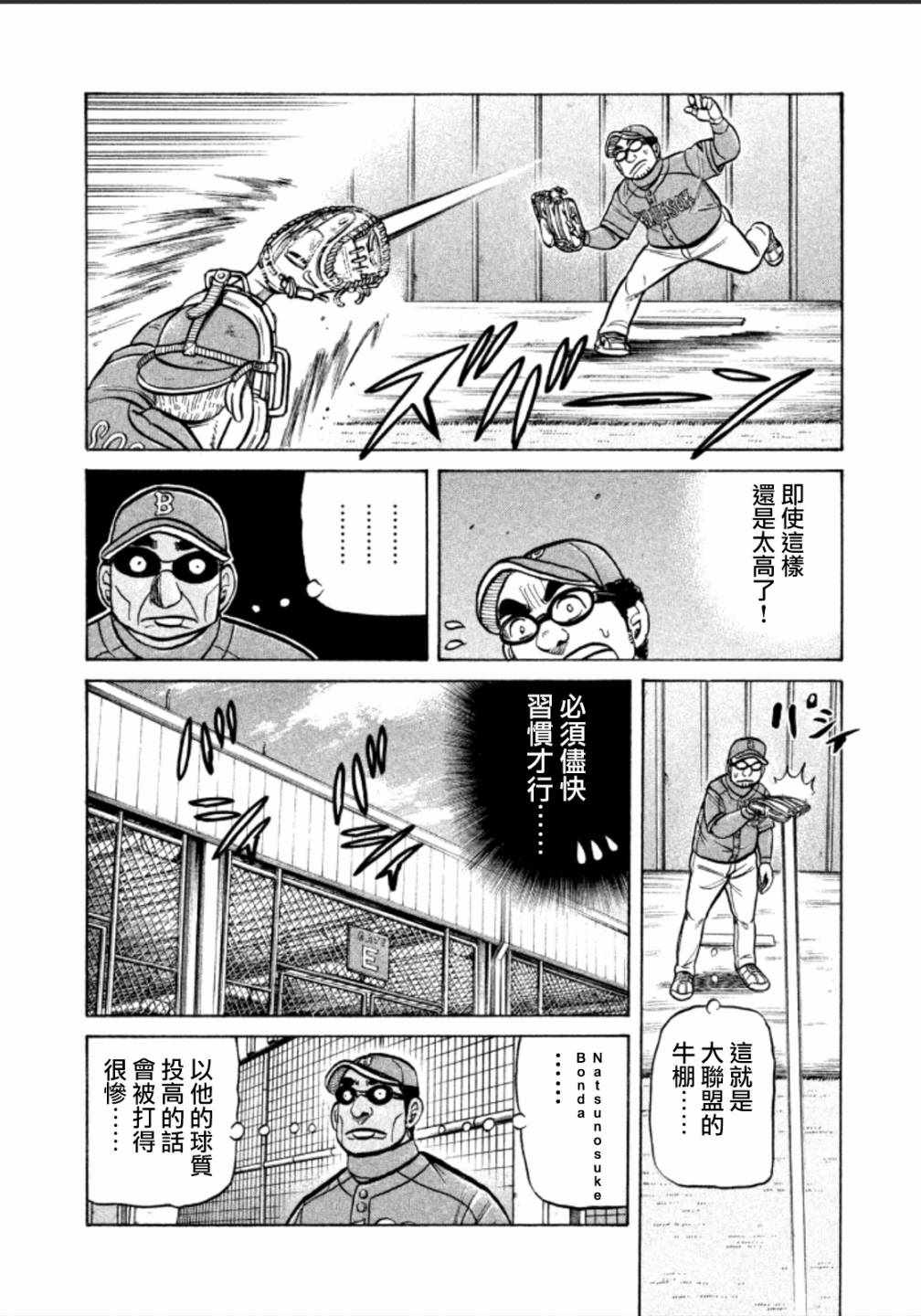 《钱进球场》漫画最新章节第136话免费下拉式在线观看章节第【14】张图片