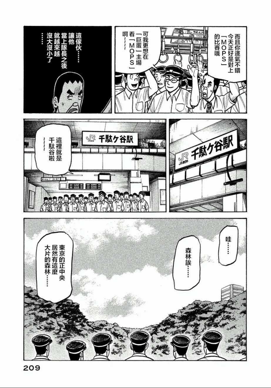 《钱进球场》漫画最新章节第125话免费下拉式在线观看章节第【9】张图片