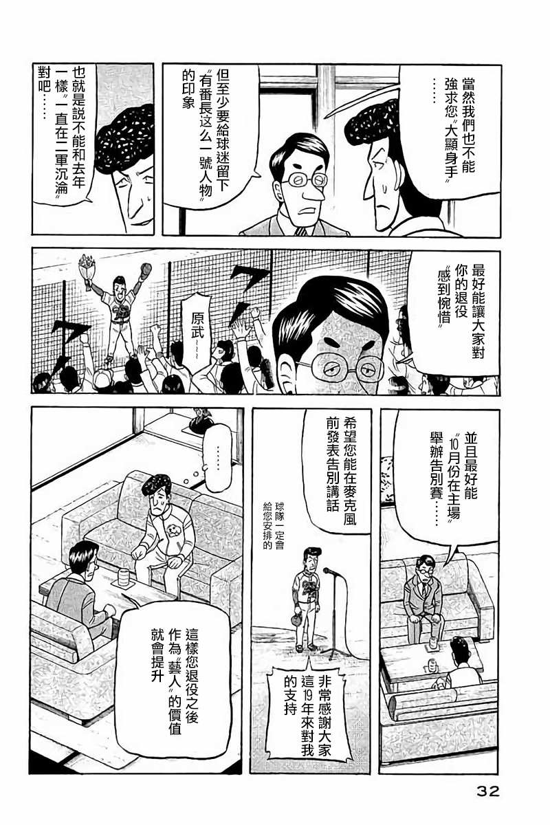 《钱进球场》漫画最新章节第02部73话免费下拉式在线观看章节第【8】张图片