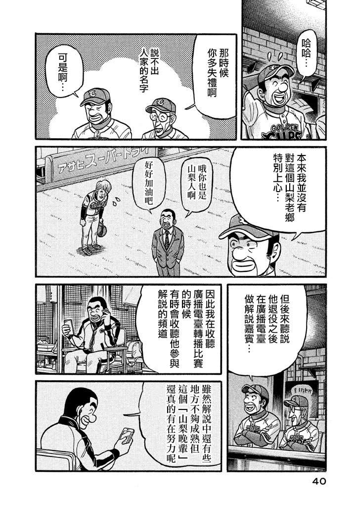 《钱进球场》漫画最新章节第02部123话免费下拉式在线观看章节第【16】张图片