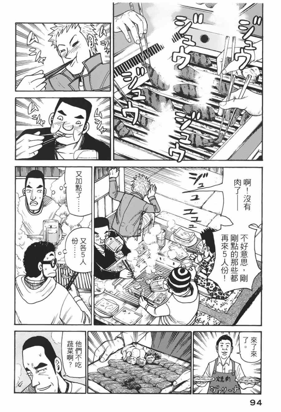 《钱进球场》漫画最新章节第10话免费下拉式在线观看章节第【10】张图片