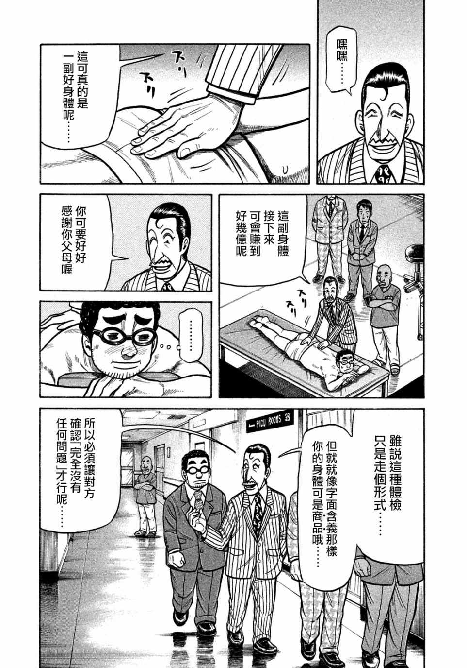 《钱进球场》漫画最新章节第129话免费下拉式在线观看章节第【15】张图片