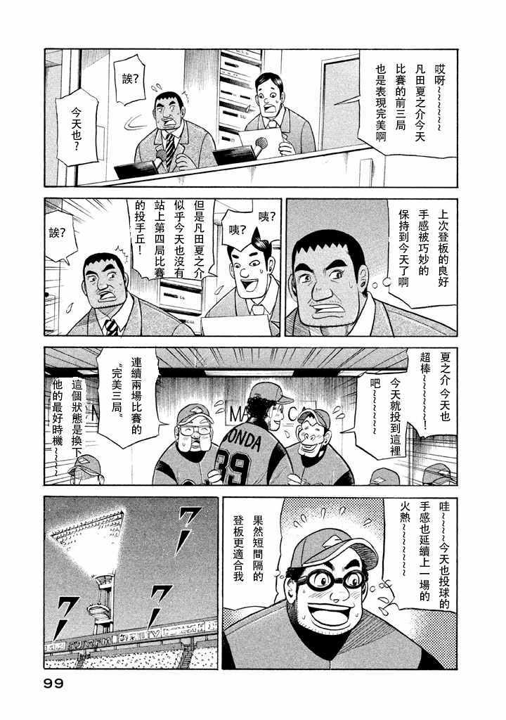 《钱进球场》漫画最新章节第55话免费下拉式在线观看章节第【19】张图片